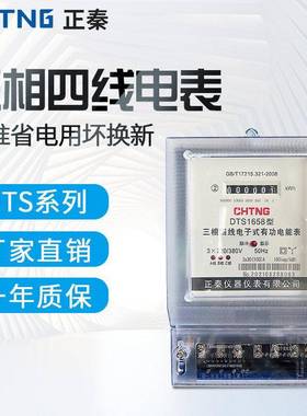 正秦[qín ]三相四线 线DTS1658大功率电子式220/380V电表可配互