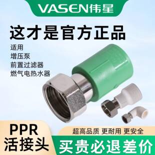 伟星PPR活动接头电热水器前置过滤器专用配件4分/6分/1寸活动快接