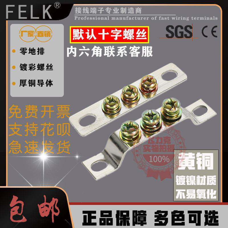 接地铜排地线排零线端子排桥形零地排配电箱接线端子3/5孔汇流排