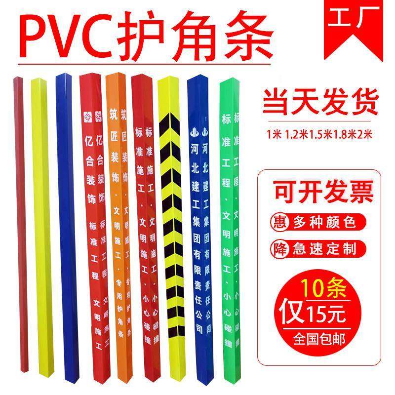 装修塑料PVC防撞护条护角条护墙角防撞条 瓷砖墙面收边条门框保护