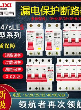 DZ47SLES家用漏保1P2P3P4P32A63A小体积漏电保护器 窄位置
