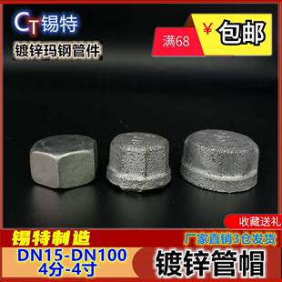 玛钢镀锌内丝扣口盖管帽封堵头塞子消防管件46分1520全规格满包邮