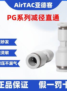 ATC亚德客APG6-4 8-6/8-4 10-8/10-6 12-10/12-8直通变径气管接头