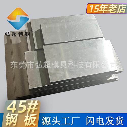 东莞厂家45号钢 S45C加工包工包料 45号钢精料Q235钢板45#钢