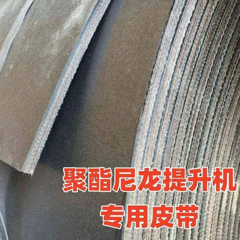 提升机强力皮带尼龙皮带聚酯尼龙强力提升带畚斗皮带抛丸机提沙机