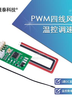 VHM-802直流PWM四线风扇温控调速器机箱机柜电脑风扇温控降噪模块