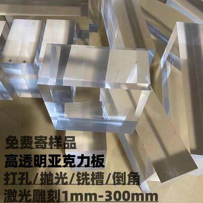 透明压克力板加工定制有机玻璃厚板20mm30mm40mm50mm60mm80mm100m
