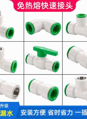 ppr水管快速接头20pe免热熔快插三通25快接阀门32 pvc管40弯头50