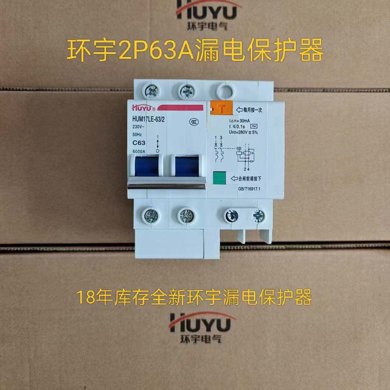 家用2P漏电保护器 63A漏电保护开关 大功率空气开关 交流电断路器