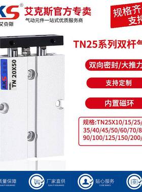 AKS双杆气缸带磁环大推力双轴气缸TN25X10X30X20X50X70X100X150-S