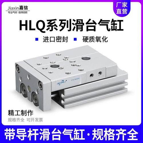 亚德客型小型精密气动滑台气缸HLQ6/8/12/20/25-10X20X30X40X50-S