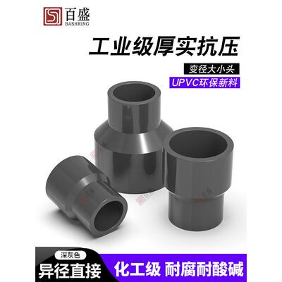 PVC大小头变径直接异径直通配件63水 管75接头50变20 32化工管件