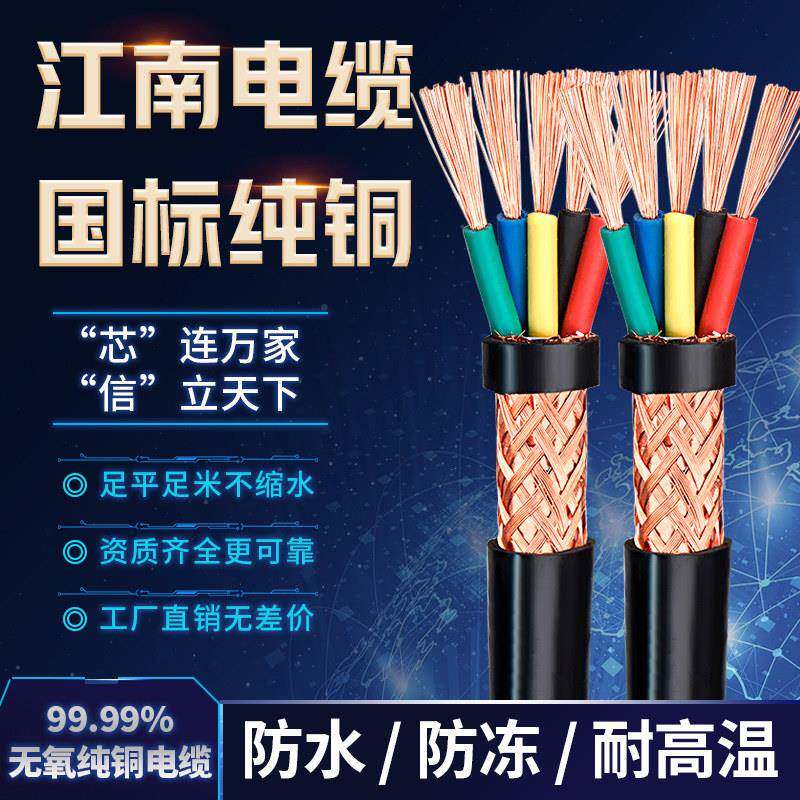 江南电缆铜芯国标RVV软护套线 线2345芯1.5 2.5 rvvp平方讯号遮蔽