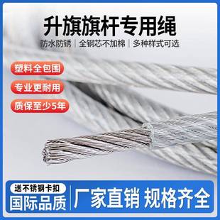 户外升旗绳子 棋杆专用钢丝绳棋杆绳304手拉手摇升旗绳超软