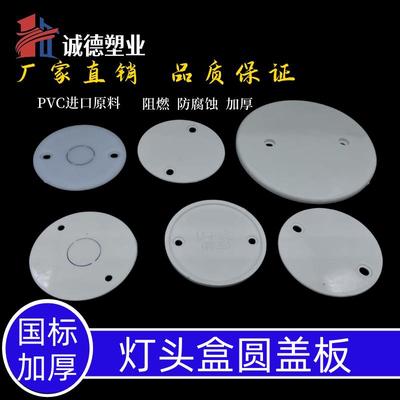 PVC圆盖板灯头盒八角面板暗盒司令箱86型线盒空白保护盖白色盖板