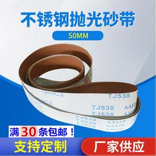 1200 50mm1400不锈钢铝铜软布砂带机订做 TJ135砂带1600 TJ538