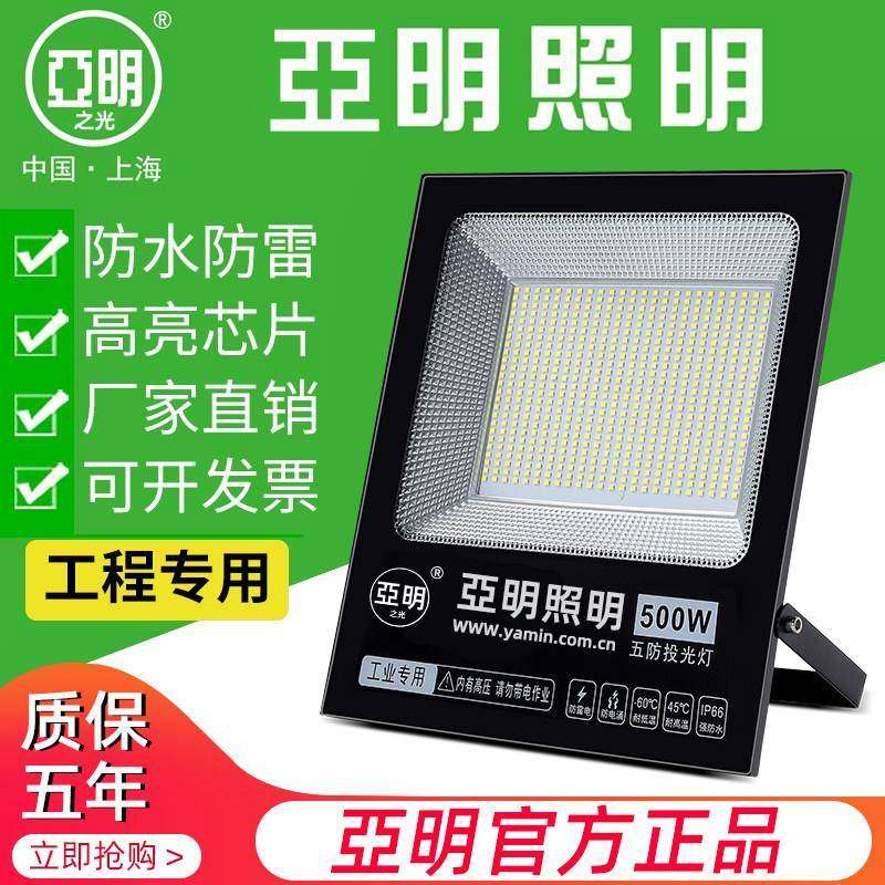 上海亚明LED投光灯户外防水射灯泛光工厂照明灯200w100瓦探照路灯