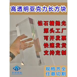 亚克力方形高透明有机玻璃矩形水晶基厚板砖加工定制抛光