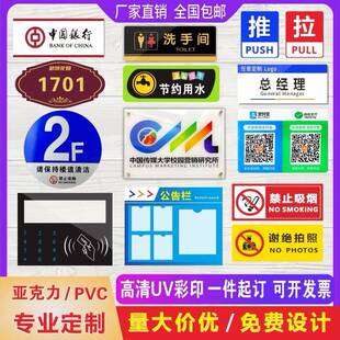 亚克力板UV打印定制标识牌科室门牌立牌丝印二维码印刷加工广告牌