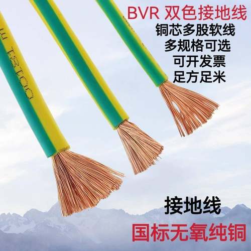 黄绿双色接地线BVR2.5/4/6/10/16/25/35/50/70平方国标多股软铜线