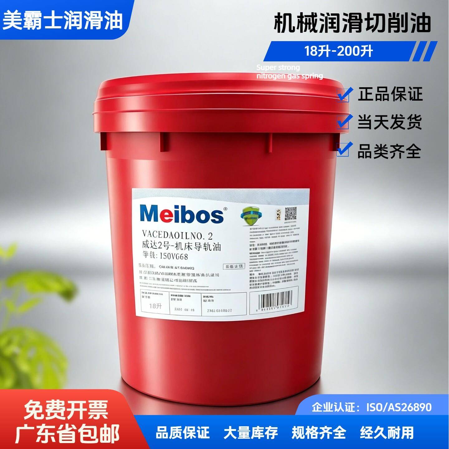 美霸士机械润滑切削油导轨油机油18升桶装工业油传热油原装正品