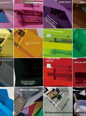 Ps镜板彩色塑料镜子胶水镜子红黄绿黑蓝紫茶金镜子粉红色丙烯酸镜