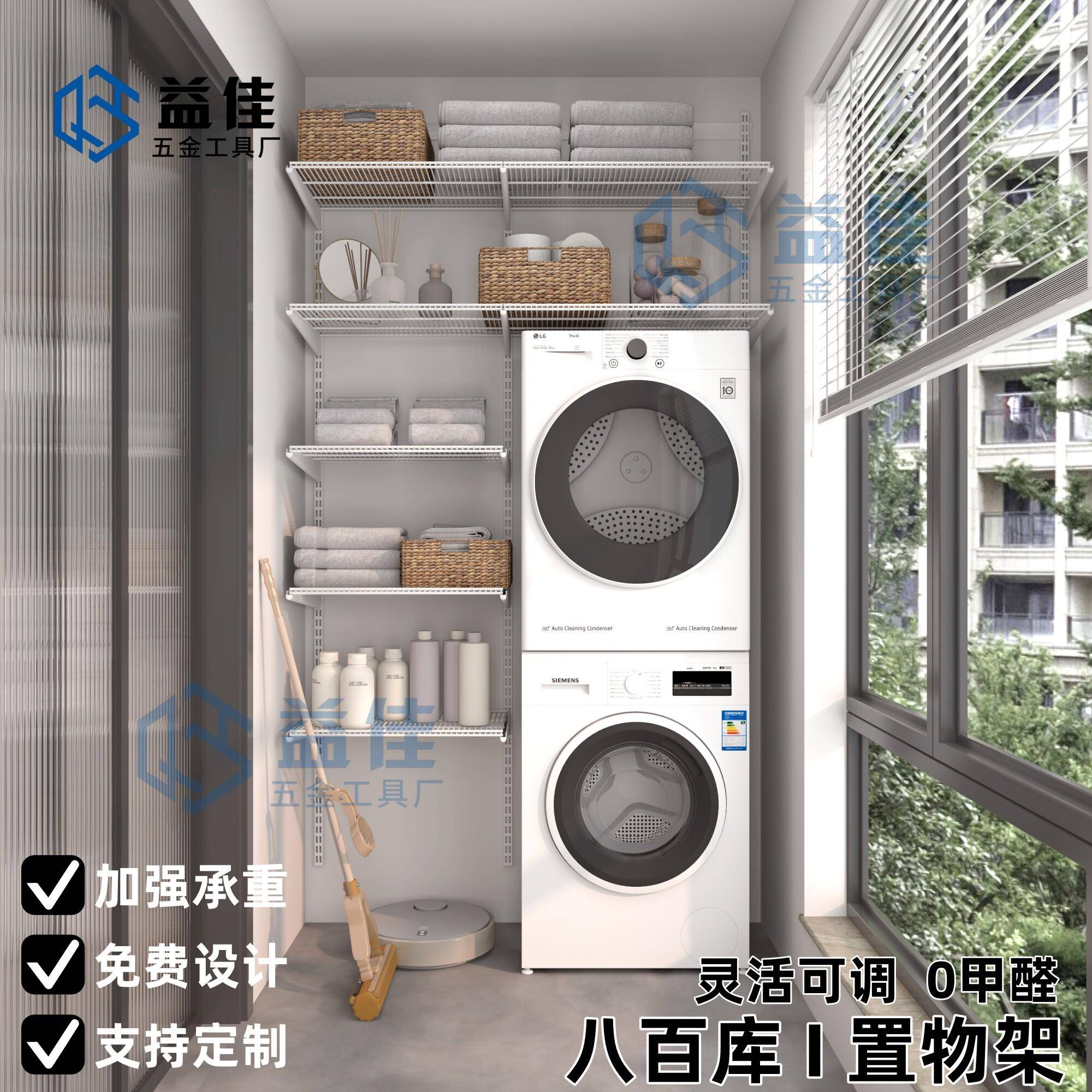 阳台洗衣机置物架收纳柜上墙壁挂式调节多层家用整理柜800库定制