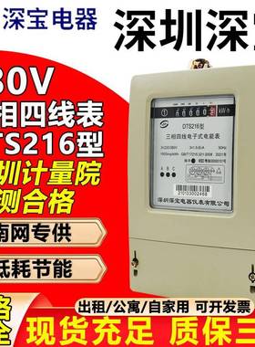 深圳深宝三相电表dts216型三相四线 线电表380v互感器式电子表1.5