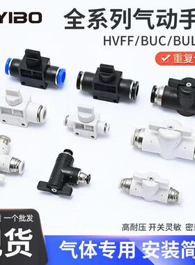 手阀BUC8气管开关阀HVFF16气动快速接头手动阀门直角BUL英制1/4