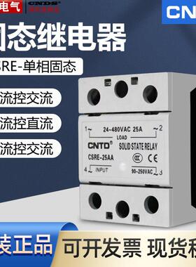 CNTD昌得单相固态继电器CSRE-10 25 40 60 80 100DA直流控交流SSR