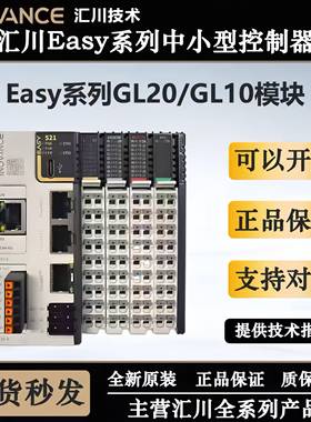 汇川plc easy320/Easy521-0808TN/GL20-1600END/GL20-4DA汇川easy