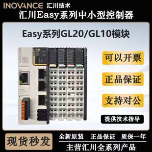 汇川plc easy320/Easy521-0808TN/GL20-1600END/GL20-4DA汇川easy