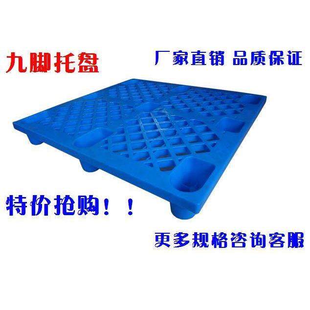 1210网格九脚塑料托 托盘仓库防潮板地台板堆高机仓储周转栈板托,商业/办公家具,仓储货架,淘宝优惠券,粉丝福利购,淘宝优惠卷