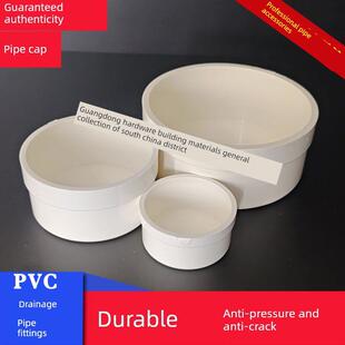 联塑PVC排水管帽50/75/110/160堵头塞头堵管用帽子封口用200管帽