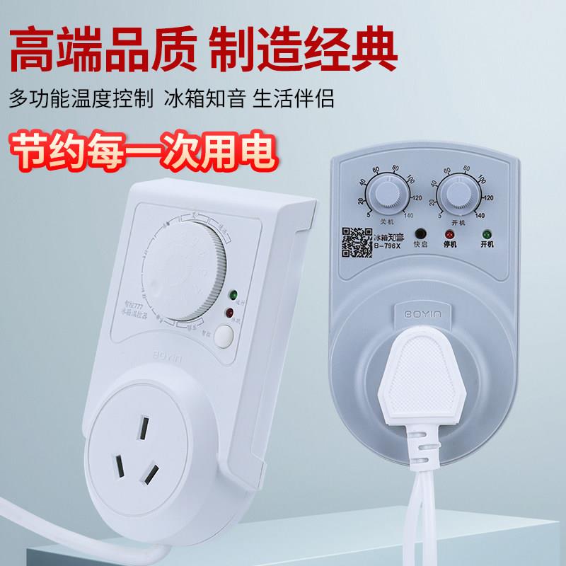波茵冰柜冰箱知音冰箱伴侣电子温控器定时器延时保护器节能开关