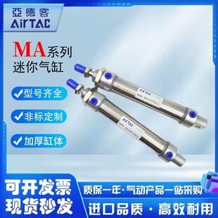 亚德客不锈钢迷你气缸MA20 32X25X50X75X100X125X150X200SCA