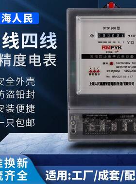 上海人民三相电能表100A三相四线互感器电表智能电度表电子表380V