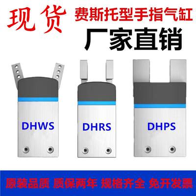 DHWS DHPS DHRS手指气缸DHRS-10-A/DHRS-16-A/DHRS-25-A/DHRS-32