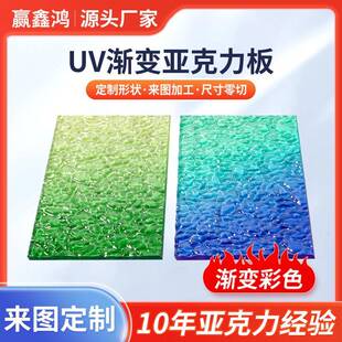 彩色压克力板定制长虹有机板条纹渐层颜色水波纹海棠花装饰屏风UV