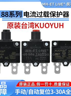 KUOYUH 88系列3A4A5A6A7A10A15A20A25A30A电流热过载保护器断路器