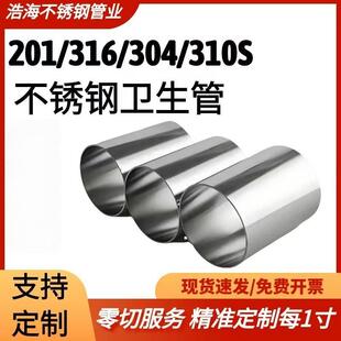 304不锈钢管316L不锈钢管卫生管310s无缝管激光加工