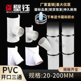 PVC开口三通补漏片110排水管配件大全塑料排水斜开口三通接头配件