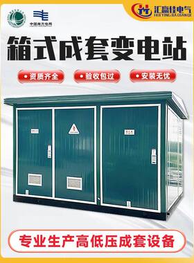 箱式变电站YB预装式成套欧式630/800kva箱变户外移动配电房变压器