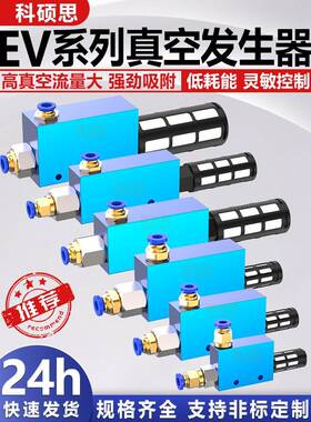 机械手负压真空发生器大吸力大流量气动EV10/15/20/25/30HS工业