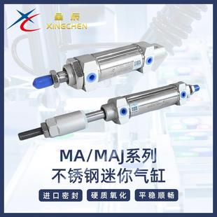 300系列 星辰气动不锈钢迷你气缸MA16