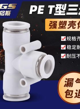 白色镀镍变径气动三通快速接头PE PY4/6/8/10/12/16 PW PEG 8-6