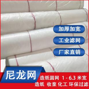 加厚尼龙网圆网笼造纸网收浆网锦纶网成型网超宽双层尼龙过滤网