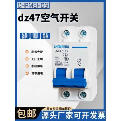 DZ47断路器空气开关6A10A16A20A25A32A40A50A63A 1P/2P/3P/4P可选