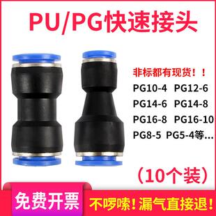 气管快速接头直通PU4 6 8 12 14快速快插头变径PG16-10气动二通管