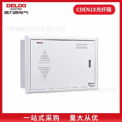 CDEN1X家用光纤箱多媒体信息箱弱电箱布线箱集线箱新潮家电